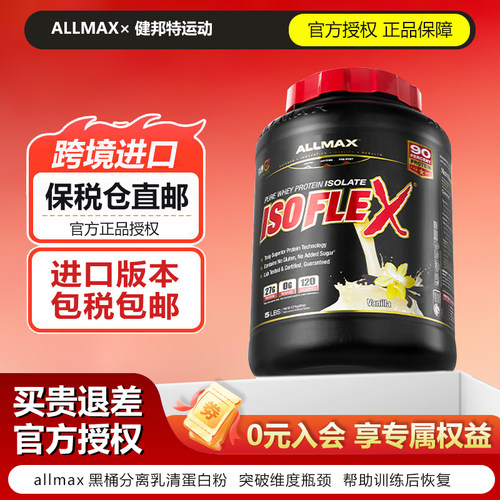 ALLMAX纯分离乳清蛋白粉