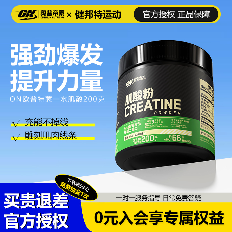 ON肌酸一水肌酸粉健身爆发力耐力