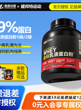 ON欧普特蒙金标乳清蛋白粉5磅2磅健身奥普帝蒙WHEY乳清蛋白粉进口