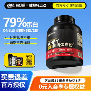 ON欧普特蒙金标乳清蛋白粉5磅2磅健身奥普帝蒙WHEY乳清蛋白粉进口