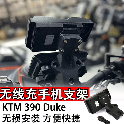 适用24年KTM390Duke改装无线充手机支架多功能手机支架USB充电口