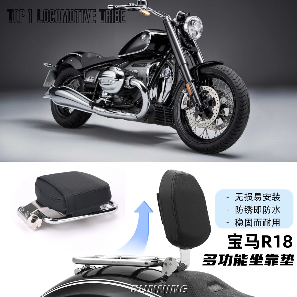 宝马R18多功能靠垫可折叠不锈钢