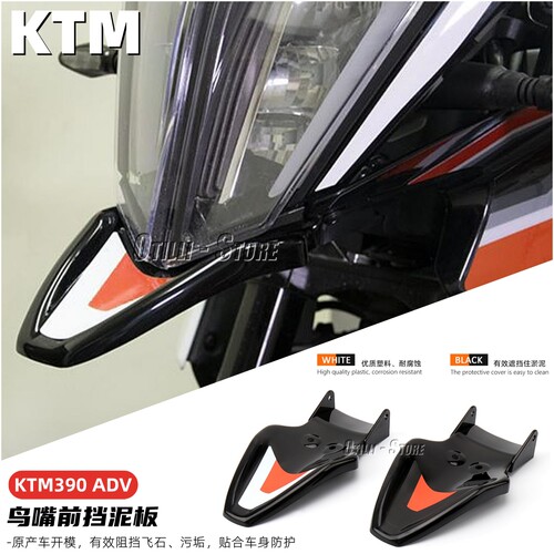 KTM390ADV鸟嘴前挡泥车头装饰板
