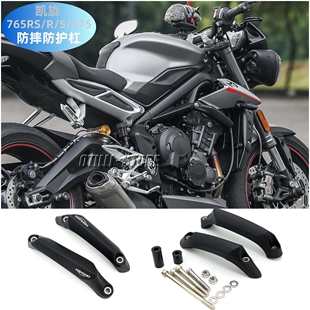 适用于凯旋Tiger 765RS/R/S/675 改装件 防摔保护杆 防摔球 配件