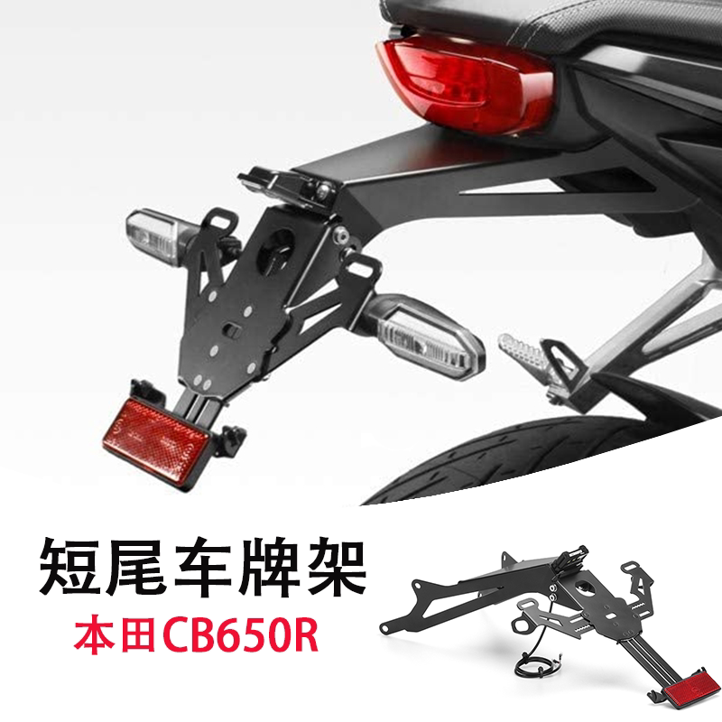 适用CBR650R CB650R改装长尾牌照架 后车牌架 长尾支架 21-23