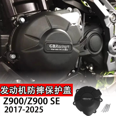 适用Z900发动机防摔保护盖Z900 SE适用2017-2025年摩托车改装配件