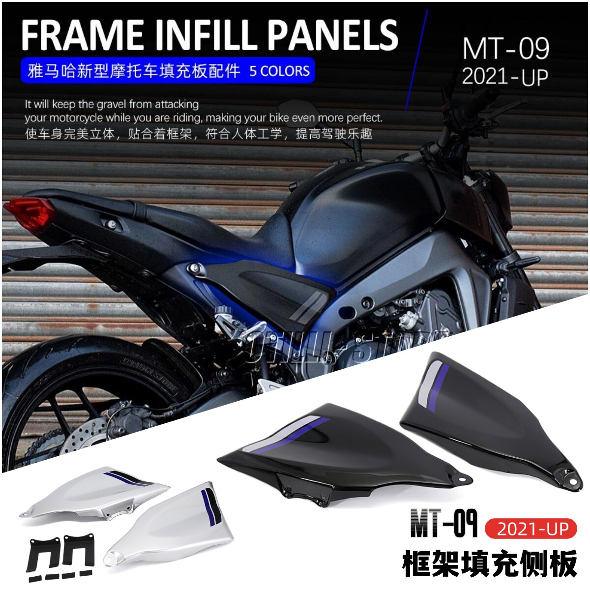 雅马哈MT09侧板防护盖框架填充板
