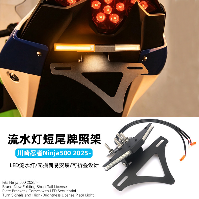 适用于川崎忍者Ninja500改装LED流水转向灯短尾牌照架一体式2025-