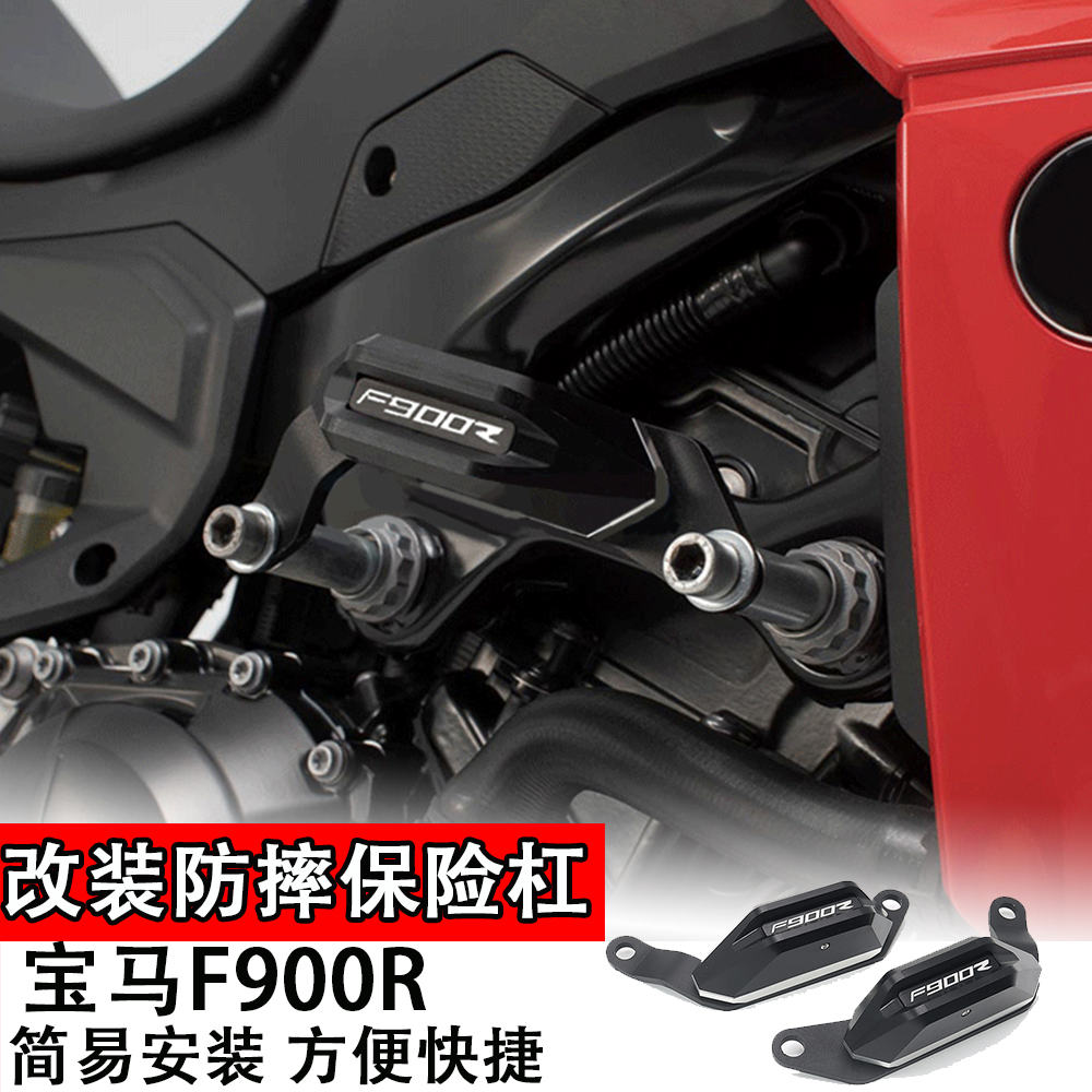 适用于宝马F900R改装EP防摔保险球摩托车发动机保险杆引擎防摔胶