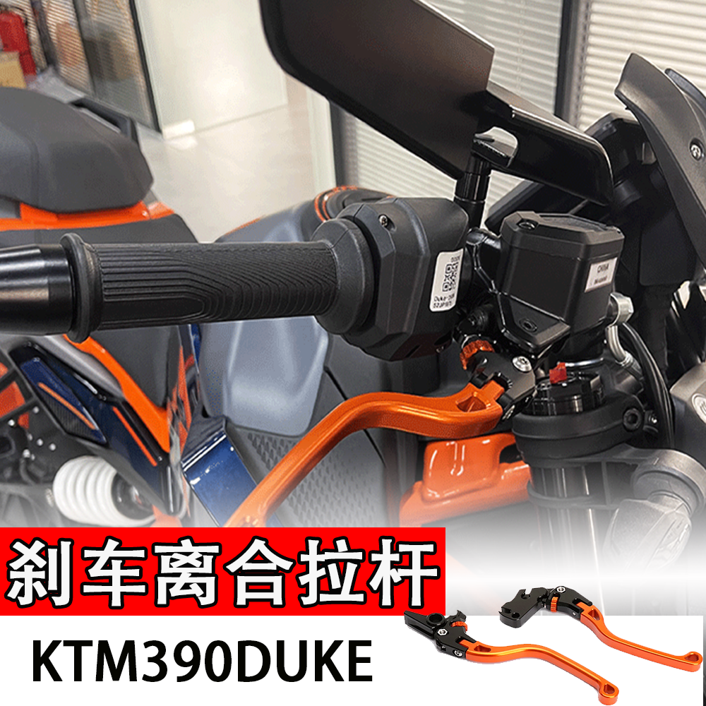 适用24款KTM390DUKE刹车离合拉杆专用可调节手杆手把杆摩托车配件