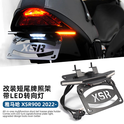 适用于22-26款雅马哈XSR900改装短尾牌照架附带LED流水转向灯短尾