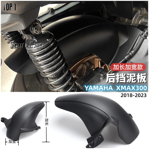 雅马哈XMAX300后挡泥板改装件