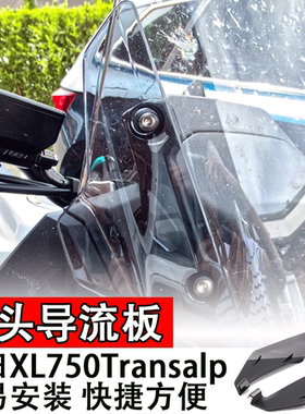 适用本田XL750Transalp车头导流板摩托改装前侧导流板扰流板侧板