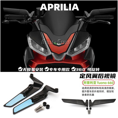 适用阿普利亚 Aprilia Tuono 660 改装后视镜 定风翼配件 可旋转