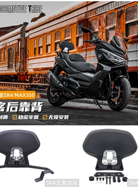 适用隆鑫无极350SR4 Max后靠背 改装件无极350乘客靠背 货架靠背