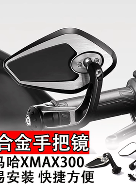 适用雅马哈XMAX300手把镜铝合金圆形菱形后视镜大视野防眩晕配件