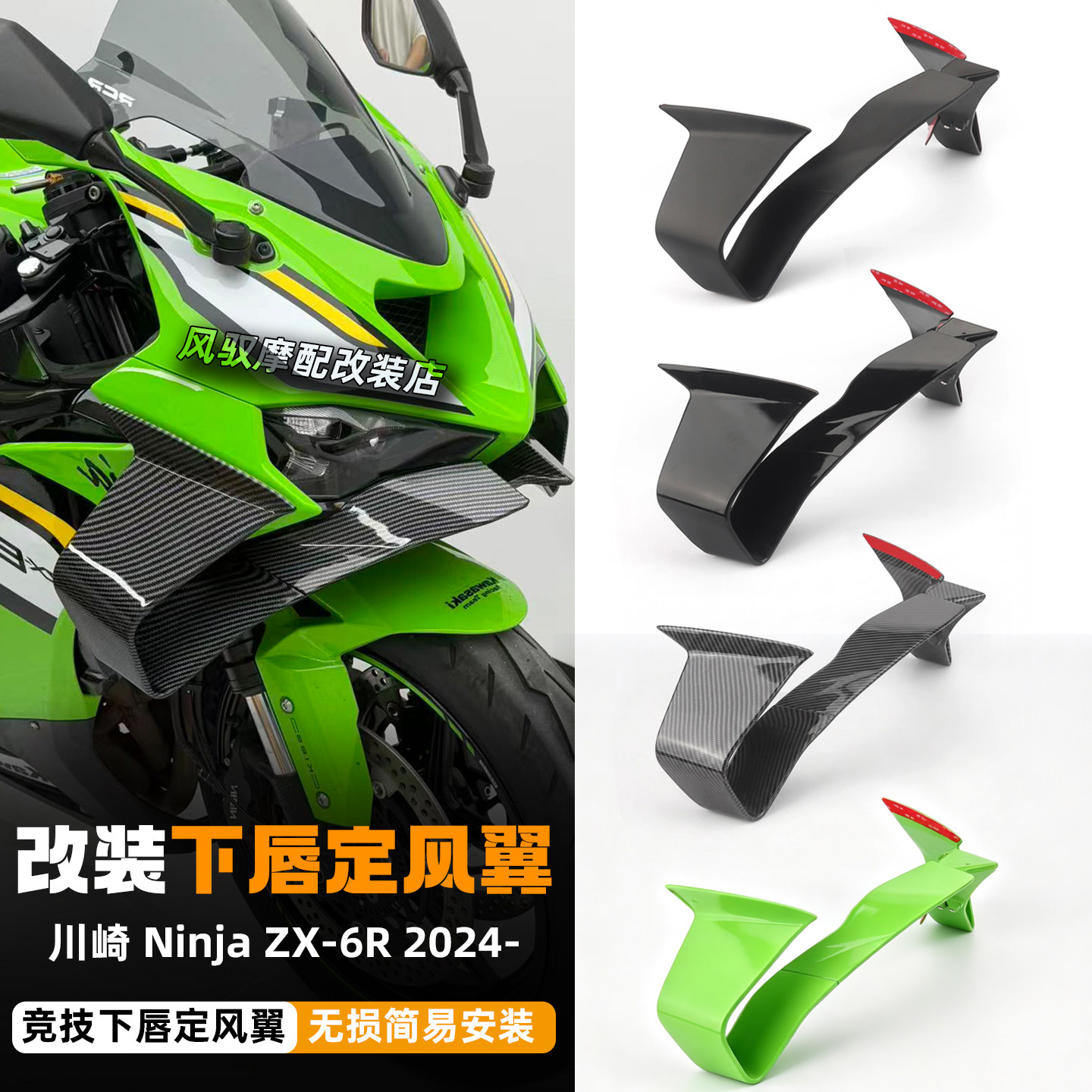 适用于24-26款川崎ZX6R改装竞技下唇定风翼 导流板无损安装扰流罩图片