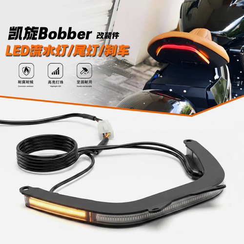 适用于凯旋Bonneville Bobber改装件LED流水转向灯/刹车灯/行车灯