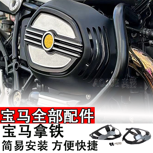 适用宝马拿铁BMW摩托车改装配件全车配件水箱网发动机护板 进气罩