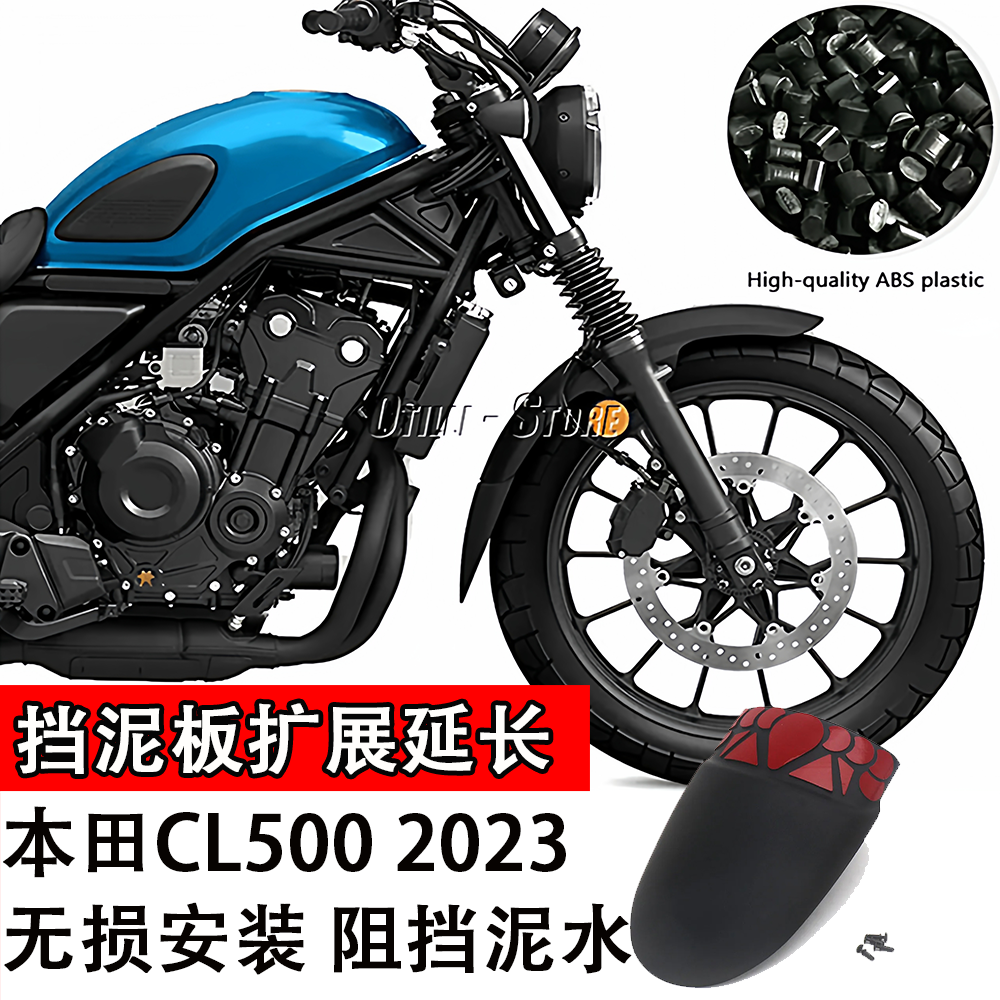 适用本田CL50023款挡泥板扩展长专车专用无损安装保护发动机垫肩