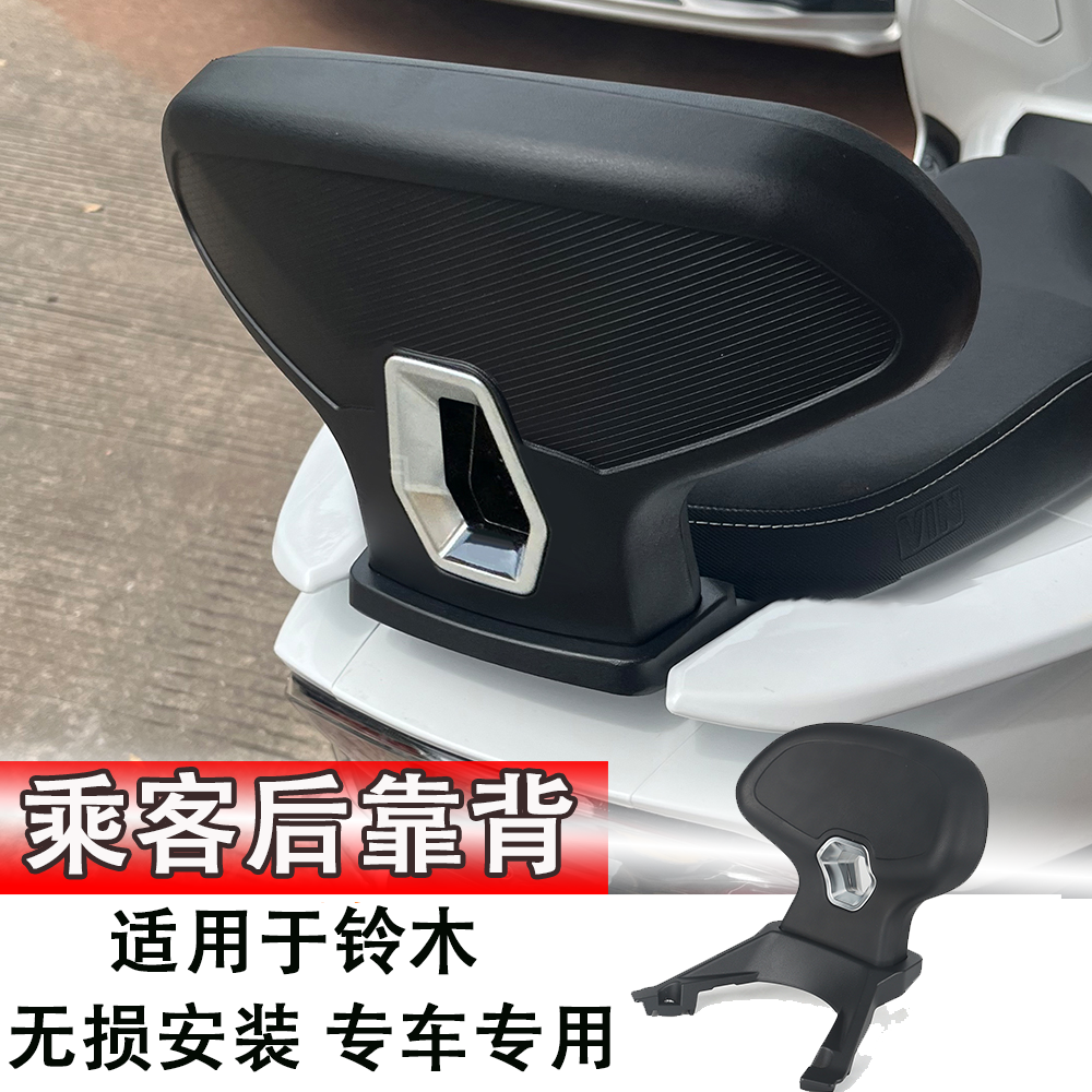 适用豪爵UHR150改装后靠背 铃木uhr150靠背后无损安装腰靠腰垫
