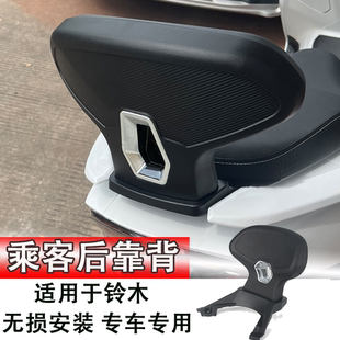 适用豪爵UHR150改装后靠背 铃木uhr150靠背后无损安装腰靠腰垫