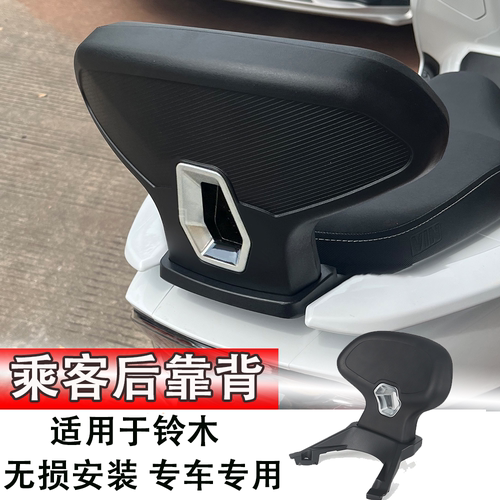 适用豪爵UHR150改装后靠背 铃木uhr150靠背后无损安装腰靠腰垫