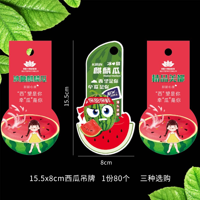 抖音天元同款xh-1份80张西瓜陈列装饰卡片吊牌