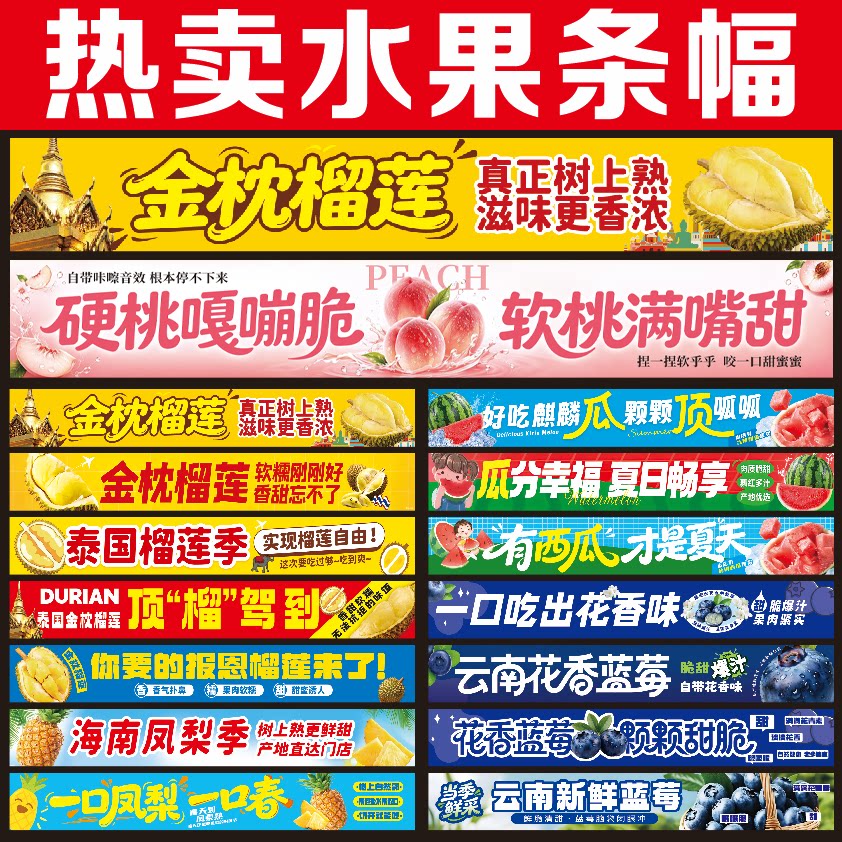 水果店彩色条幅旗帜报恩榴莲季西瓜蓝莓凤梨桃子水果条幅支持定制