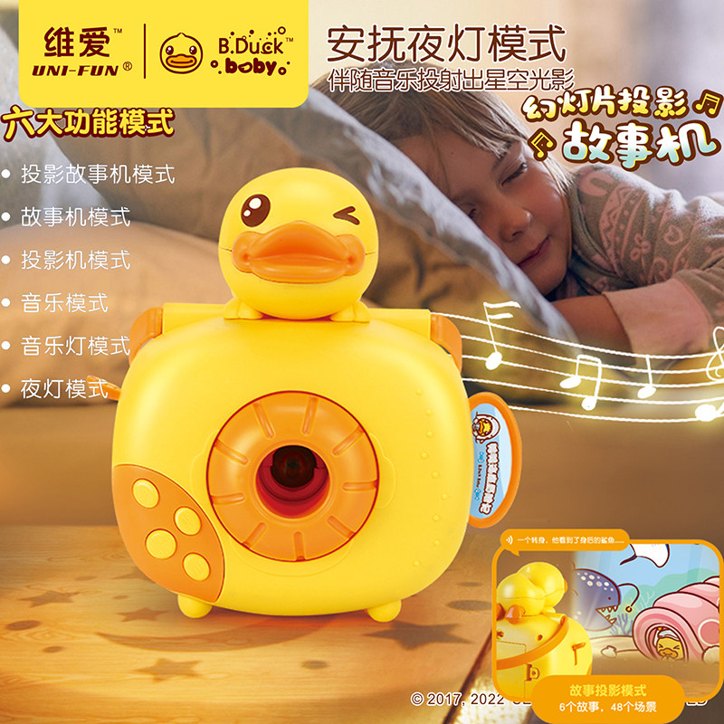 BDuck小黄鸭儿童投影仪故事机发光玩具宝宝睡前早教益智哄睡夜灯