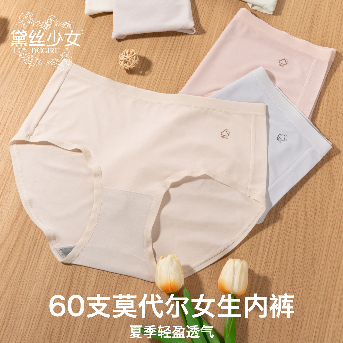 6条盒装 黛丝少女61265莫代尔女士学生日常舒适石墨烯抑菌裆内裤