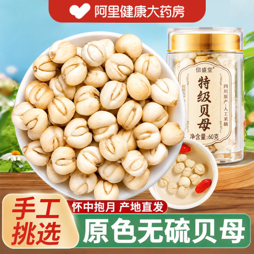 北京同仁堂内廷上用特优级川母