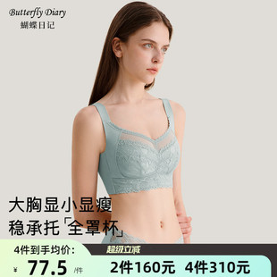 蝴蝶日记大胸显小抹胸内衣女薄款无钢圈收副乳防下垂调整型文胸夏