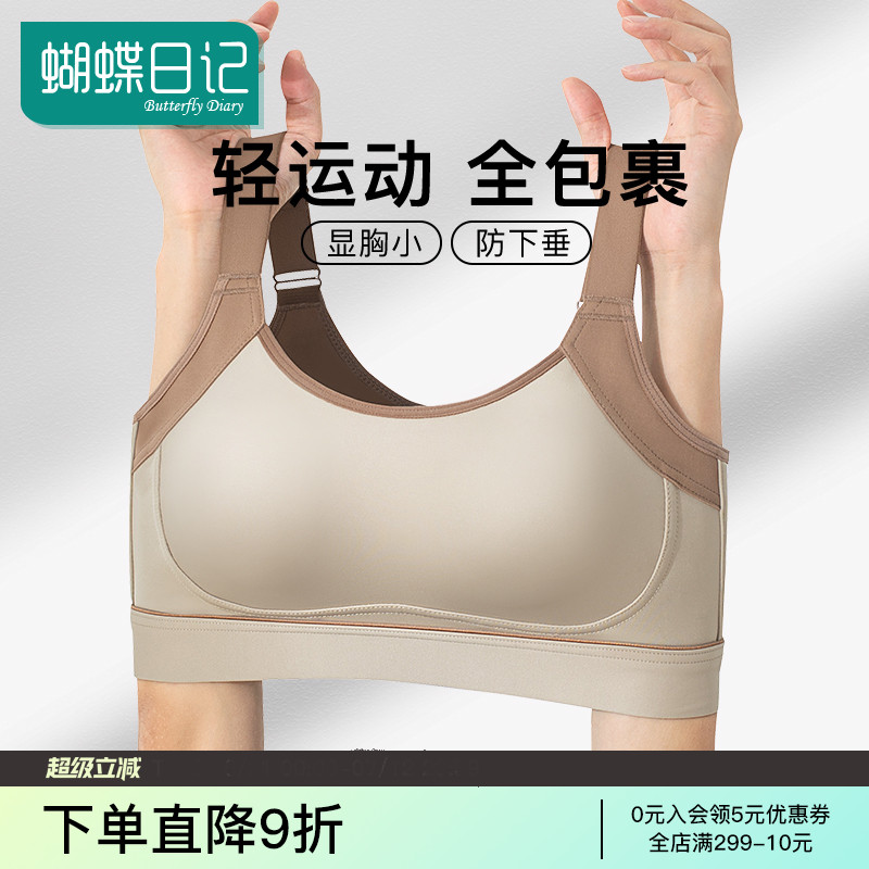 蝴蝶日记运动式无钢圈内衣