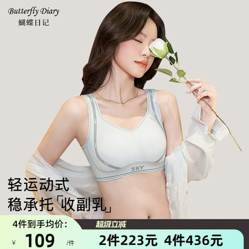 蝴蝶日记光面无痕运动内衣