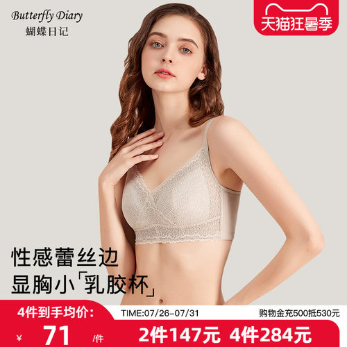 大胸显小内衣蝴蝶日记无钢圈乳胶