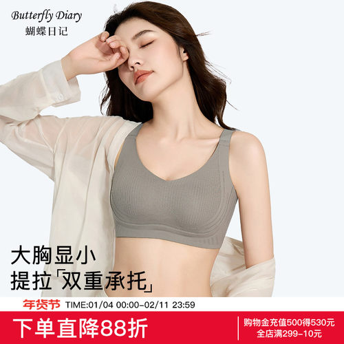 蝴蝶日记无痕超薄内衣软支撑