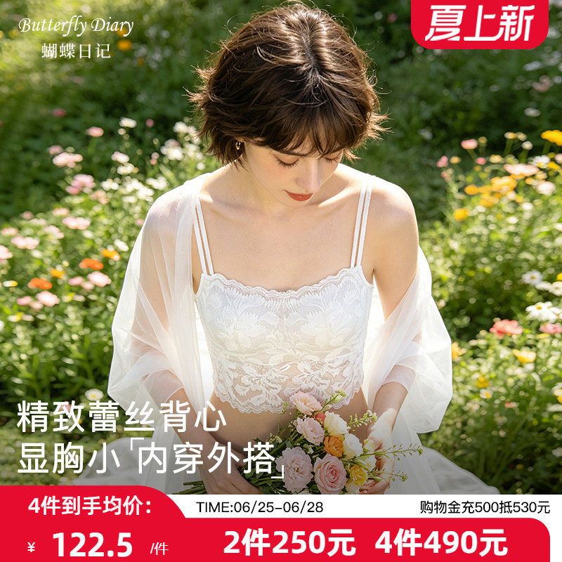 【蕾丝美背】蝴蝶日记抹胸内衣大胸显小防走光吊带背心女内搭文胸