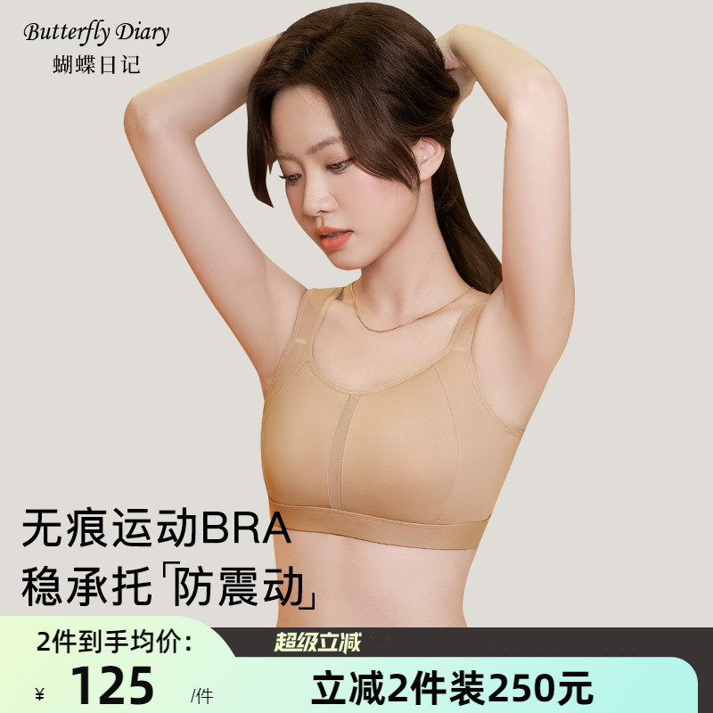蝴蝶日记无痕运动内衣大胸显小