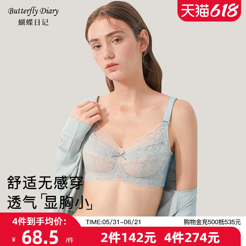 蝴蝶日记超薄款内衣女大胸显小夏季bra无钢圈文胸罩收副乳防下垂