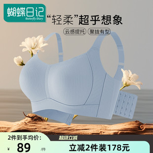 大胸显小无钢圈收副乳防下垂大码 蝴蝶日记无痕内衣女夏薄款 文胸罩