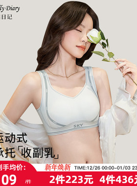 蝴蝶日记运动内衣女大胸显小无钢圈光面无痕提拉薄款全罩杯文胸罩