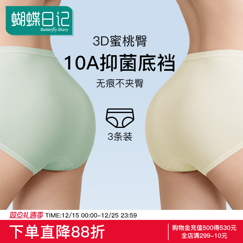 蝴蝶日记桑蚕丝内裤10A级抗菌