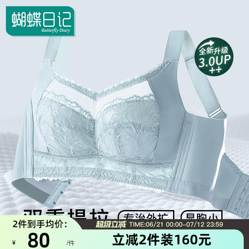 蝴蝶日记大胸显小抹胸内衣女薄款无钢圈收副乳防下垂调整型文胸夏