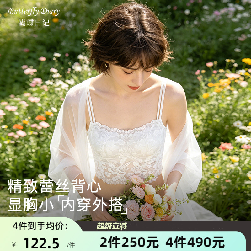 【蕾丝美背】蝴蝶日记抹胸内衣大胸显小防走光吊带背心女内搭文胸