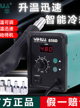 谊华858D热风枪焊台小型手机维修专用拆焊台可调温升温迅速