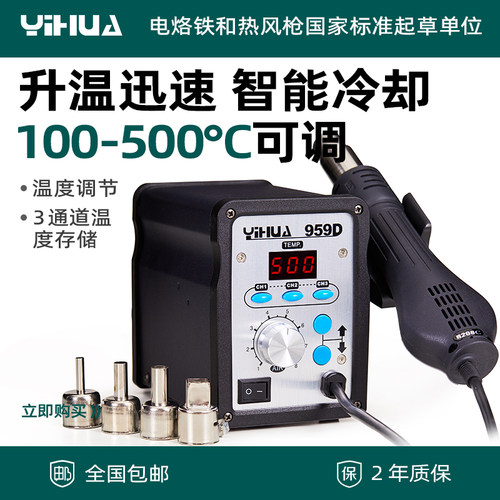 数显热风拆焊台升温迅速
