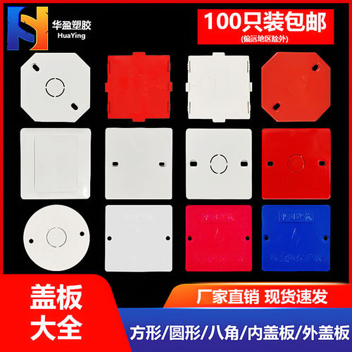 86型线盒盖板免螺丝内盖板