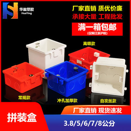 拼装盒86型底盒自攻钉暗盒超薄浅盒预埋拼接方盒开关盒pvc接线盒