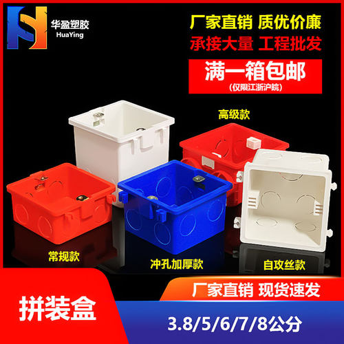 开关插座底盒亚叶超薄浅盒家用